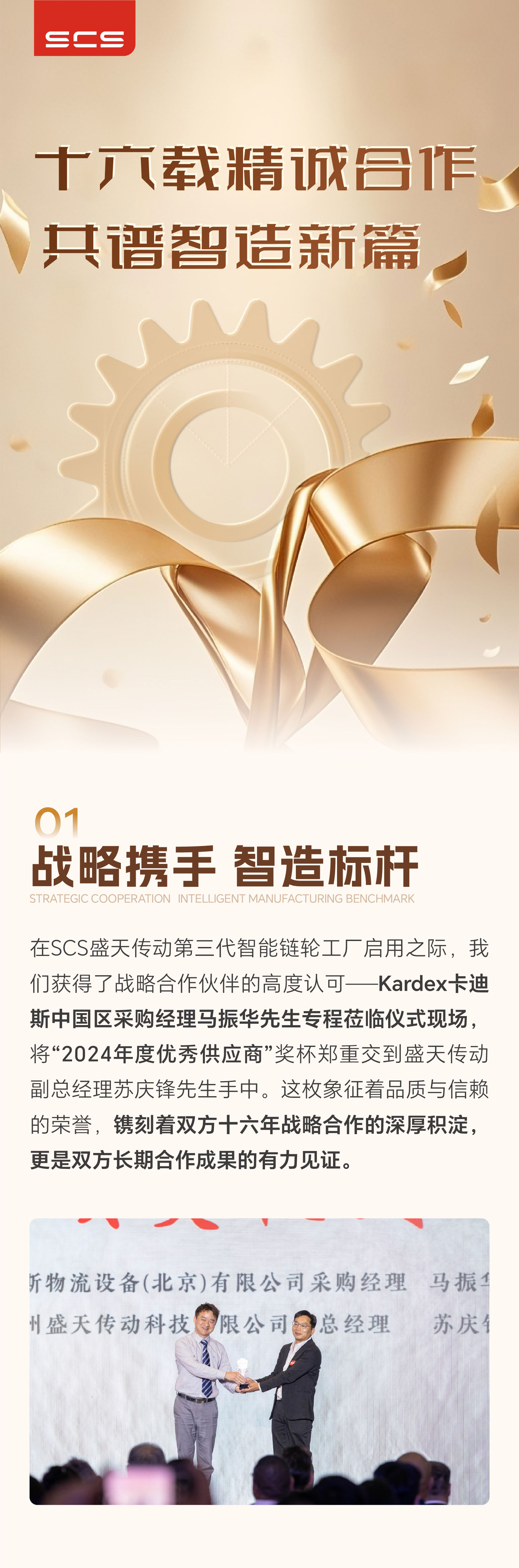 0520盛天頒獎(jiǎng)推文_01.jpg