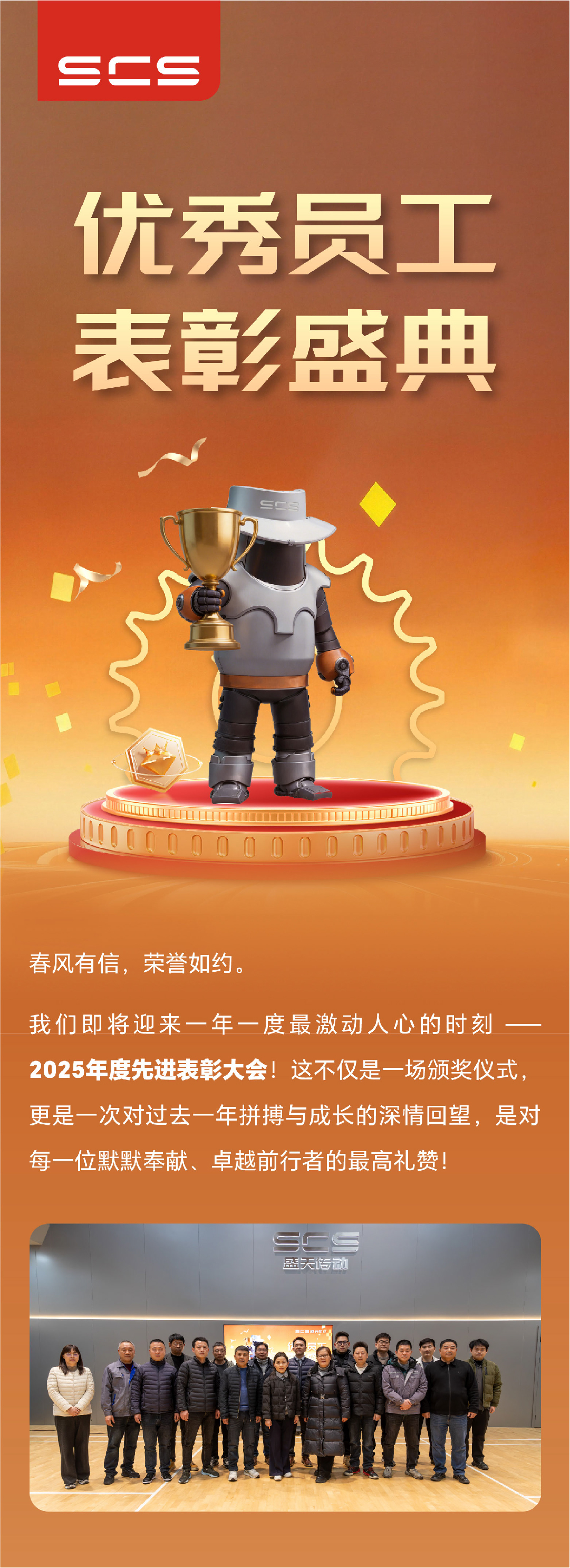 0309盛天優(yōu)秀員工表彰推文-15.jpg